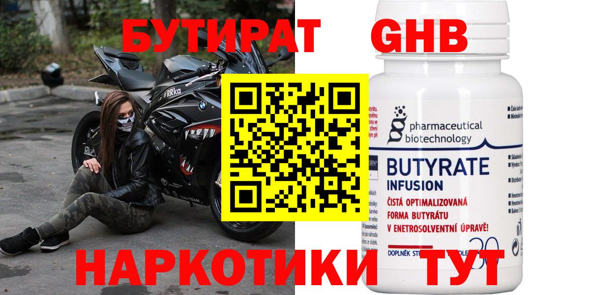 Аксай  БУТИРАТ 1.4BDO  Вход с VPN 