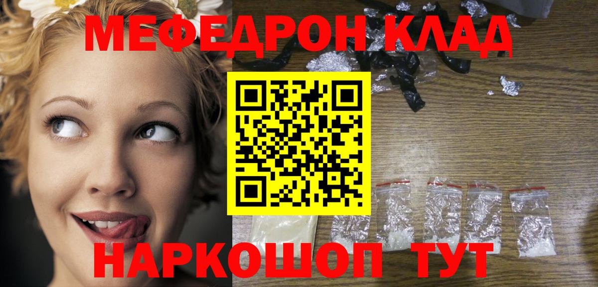 Меф мяу мяу  Аксай