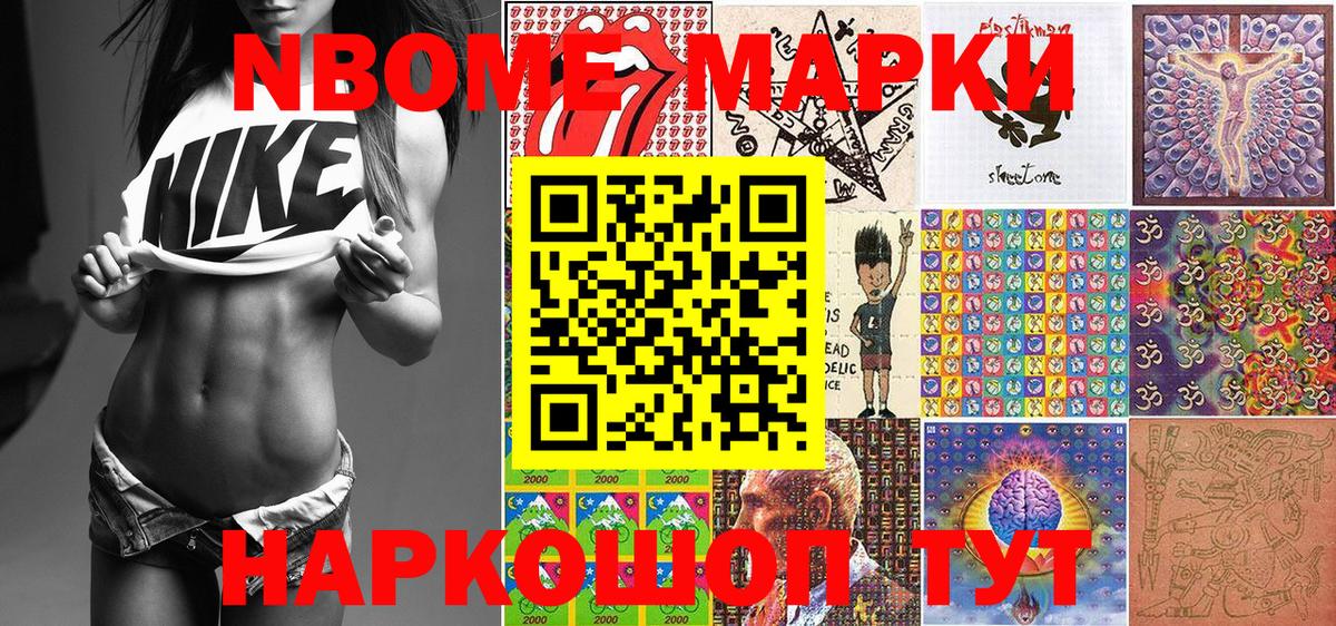 Марки N-bome 1500мкг Аксай