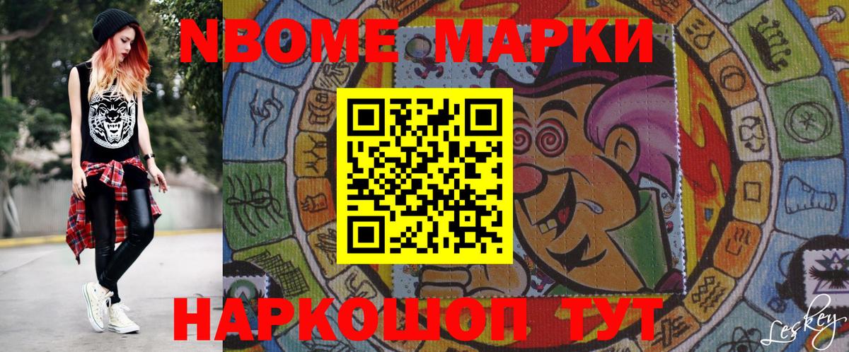 Марки N-bome 1,8мг  Марки N-bome 1,8мг  Аксай  Вход с VPN 
